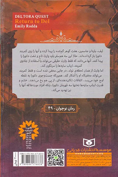 در جستجوی دلتورا جلد هشتم بازگشت به دل